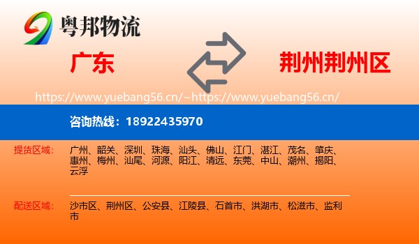 广东到荆州区物流