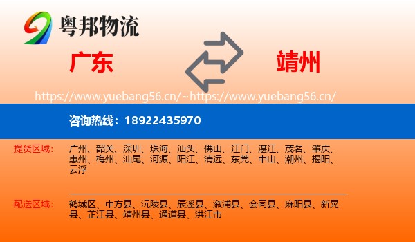 广东到靖州县物流