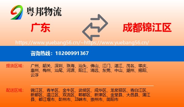 广东到锦江区物流