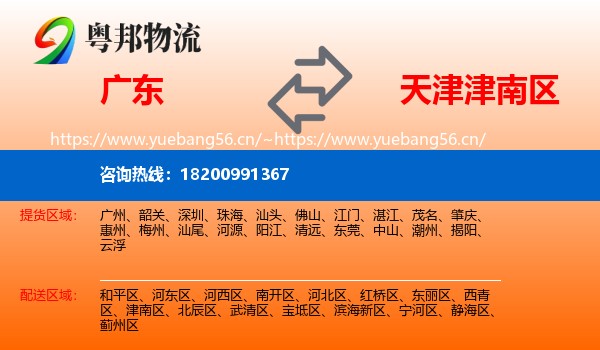 广东到津南区物流