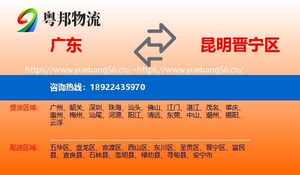 广东到晋宁区物流