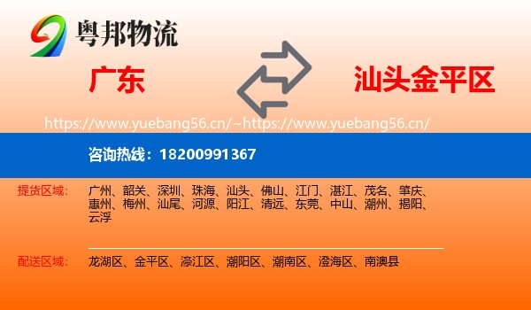 广东到金平区物流
