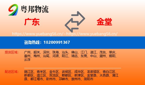 广东到金堂县物流
