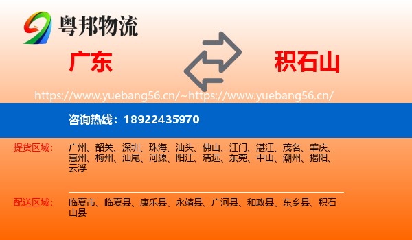 广东到积石山县物流