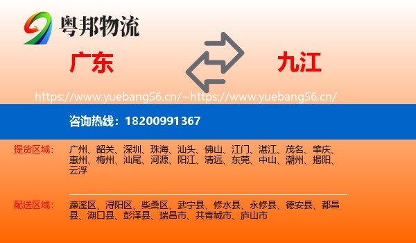 广东到九江物流