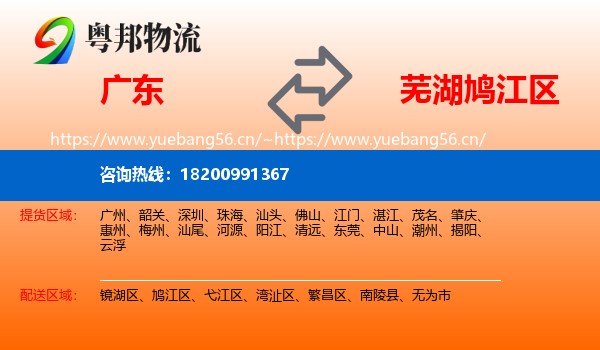 广东到鸠江区物流