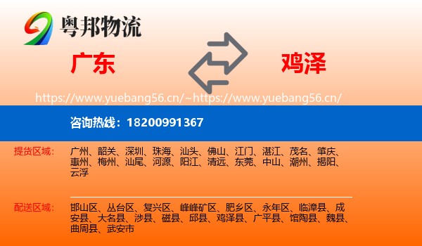 广东到鸡泽县物流