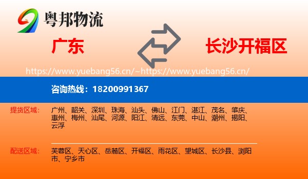 广东到开福区物流