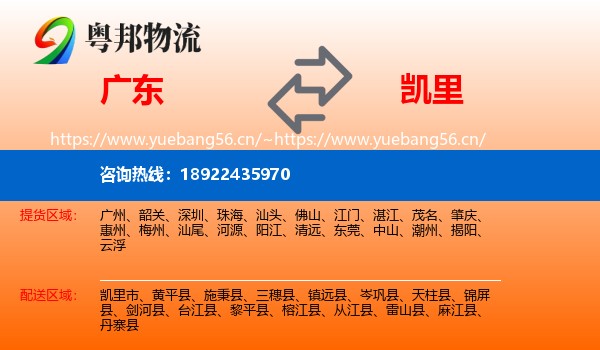 广东到凯里市物流