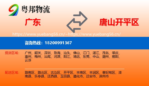 广东到开平区物流