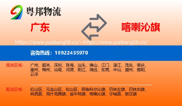 广东到喀喇沁旗物流