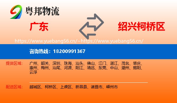 广东到柯桥区物流