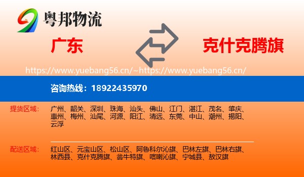 广东到克什克腾旗物流