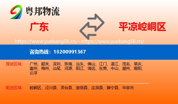 广东到崆峒区物流