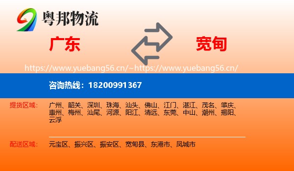 广东到宽甸县物流专线