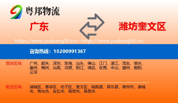 广东到奎文区物流
