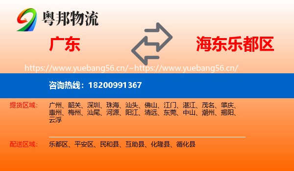 广东到乐都区物流