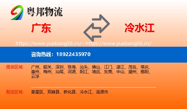 广东到冷水江物流