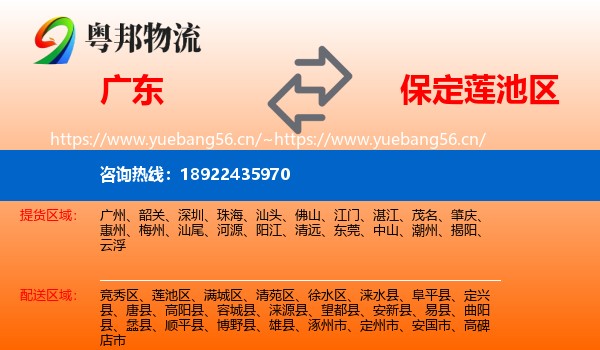 广东到莲池区物流