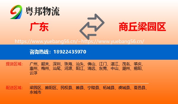 广东到梁园区物流
