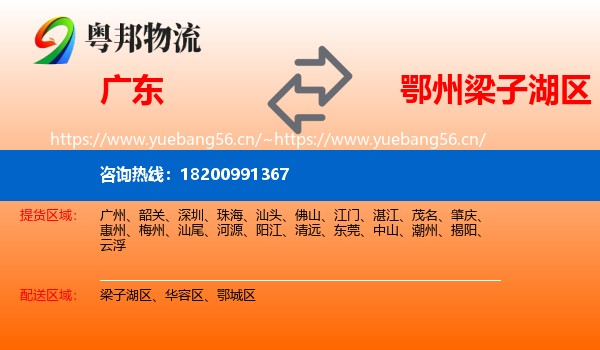 广东到梁子湖区物流