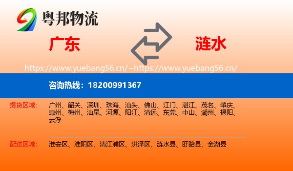 广东到涟水县物流