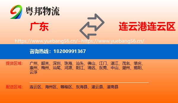 广东到连云区物流