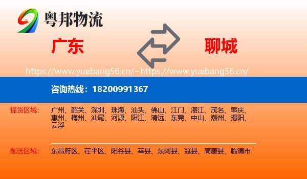 广东到聊城物流