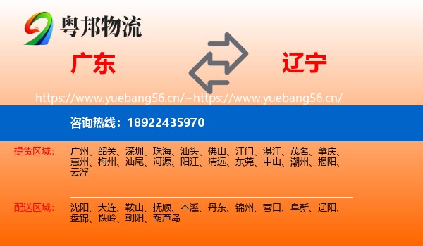 广东到辽宁物流