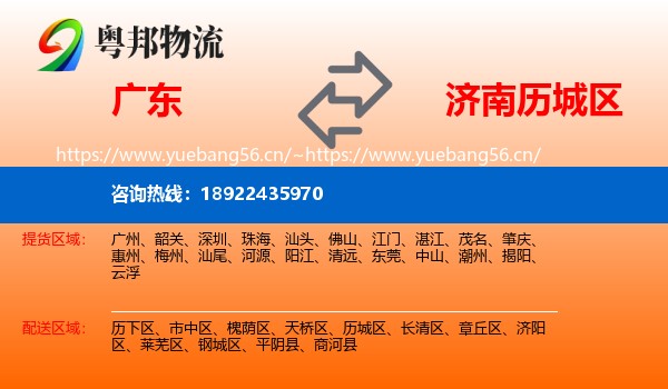 广东到历城区物流