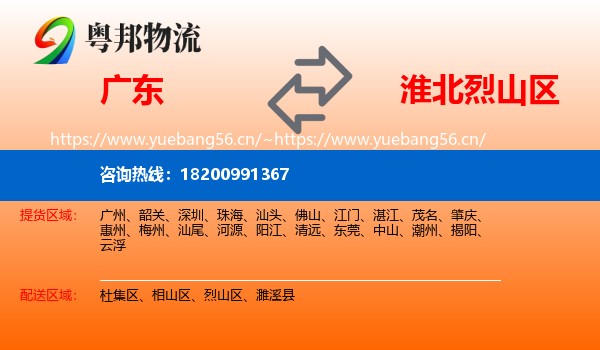 广东到烈山区物流