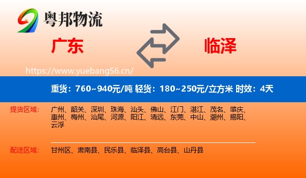 广东到临泽县物流专线名片