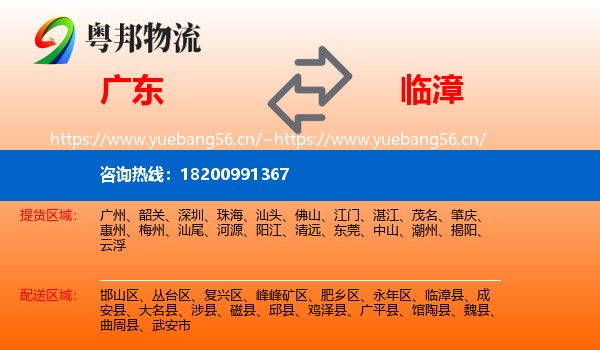 广东到临漳县物流