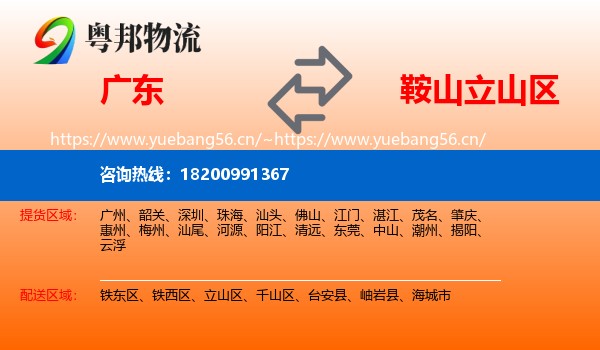 广东到立山区物流