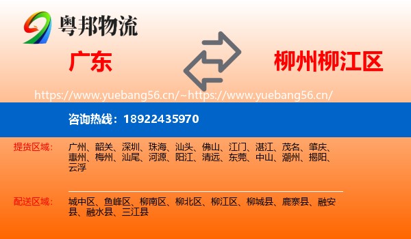 广东到柳江区物流