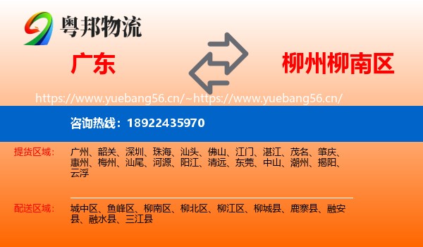 广东到柳南区物流