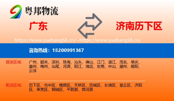 广东到历下区物流