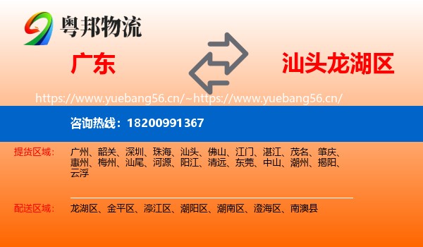 广东到龙湖区物流