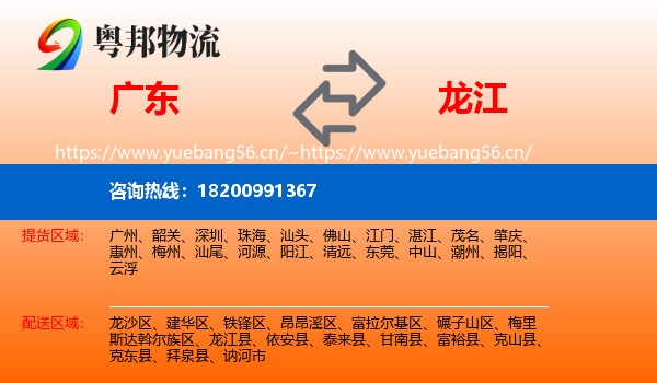 广东到龙江县物流