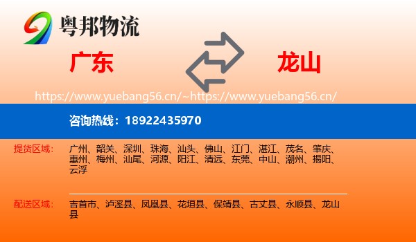 广东到龙山县物流