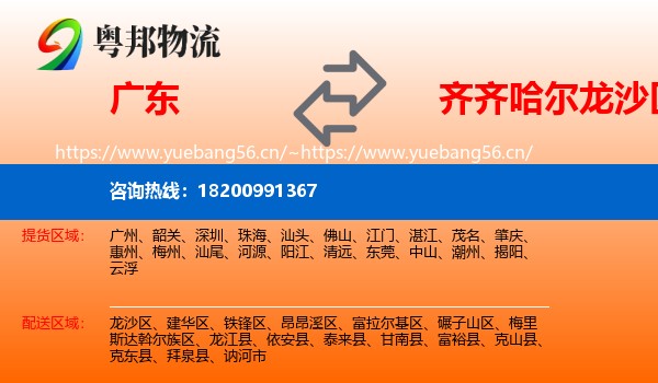 广东到龙沙区物流