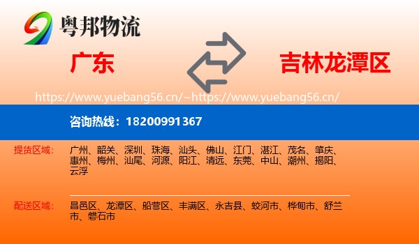 广东到龙潭区物流专线