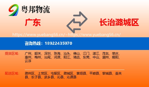 广东到潞城区物流