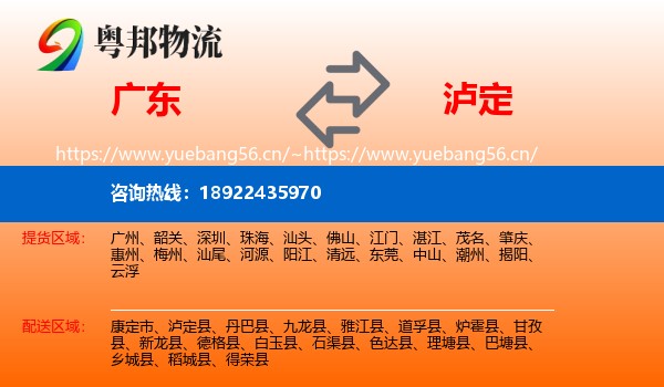 广东到泸定县物流