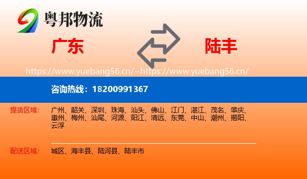 广东到陆丰市物流