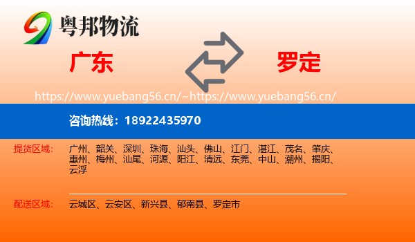 广东到罗定市物流