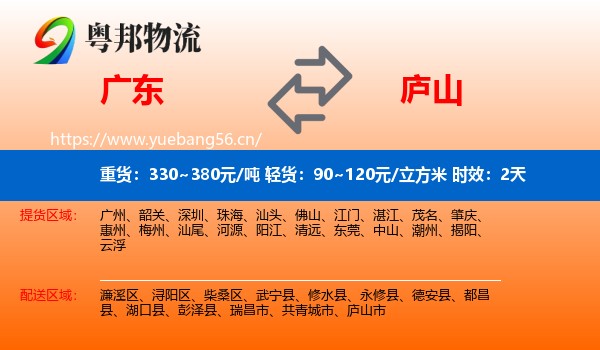 广东到庐山市物流专线名片