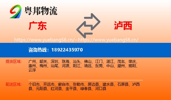广东到泸西县物流