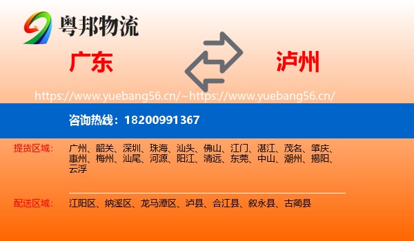 广东到泸州物流专线
