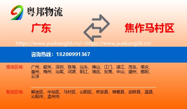 广东到马村区物流